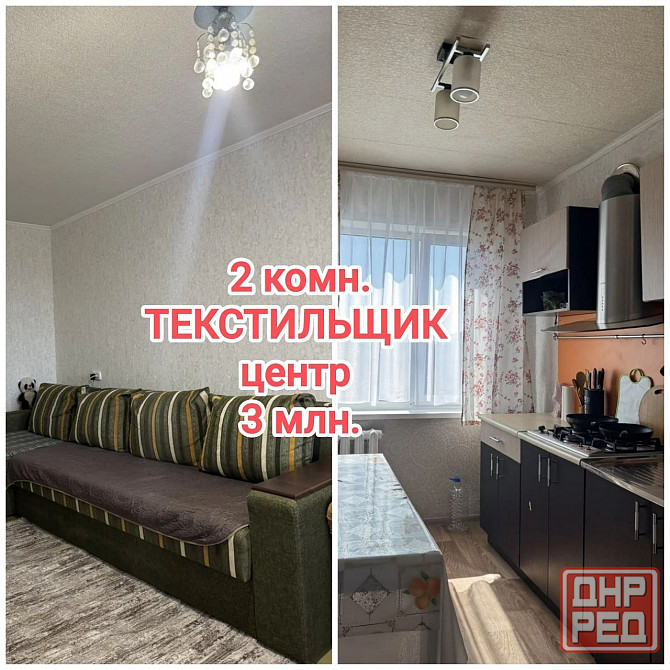 продам 2-комнатную квартиру в центре Текстильщике Донецк - изображение 1