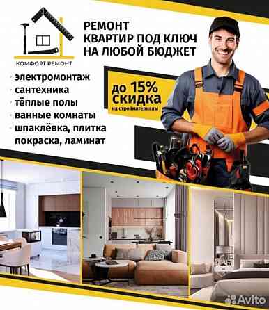 Строительство и ремонт Донецк