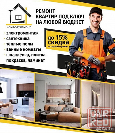 Строительство и ремонт Донецк - изображение 1