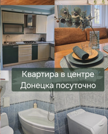 Сдам кваритру посуточно Университетская 50 Донецк