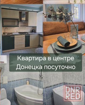 Сдам кваритру посуточно Университетская 50 Донецк - изображение 1