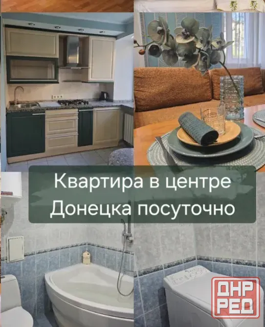Сдам кваритру посуточно Университетская 50 Донецк - изображение 1