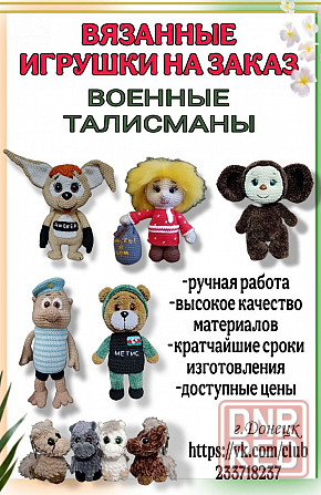 Военные талисманы Донецк - изображение 2