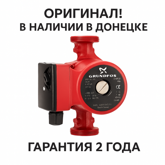 Циркуляционные насосы Grundfos UPS (RS) Донецк