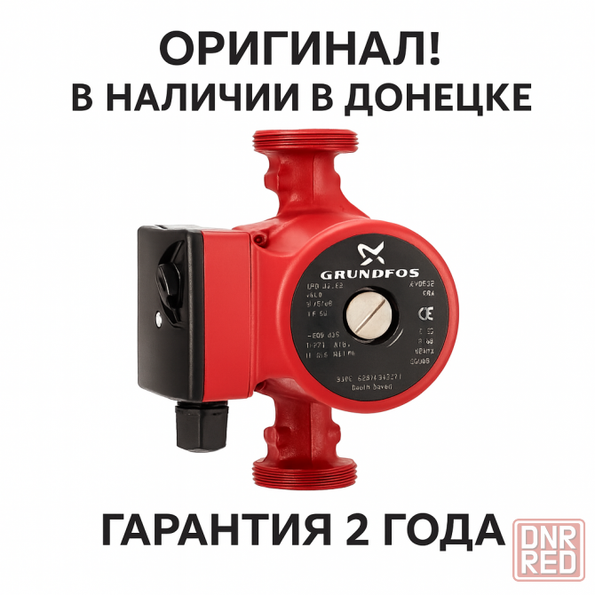 Циркуляционные насосы Grundfos UPS (RS) Донецк - изображение 1