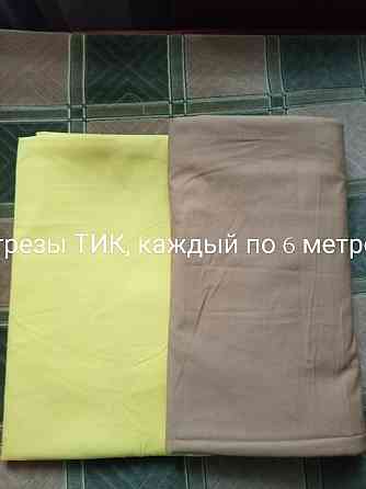 Отрезы советских тканей Донецк