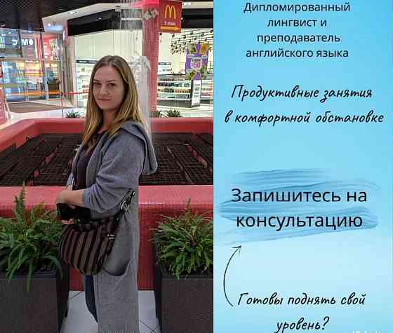 Репетитор по английскому языку Донецк