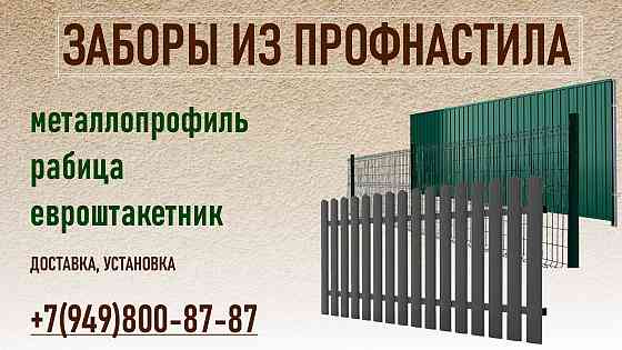 Монтаж заборов из профлиста. Забор. Профлист. Донецк