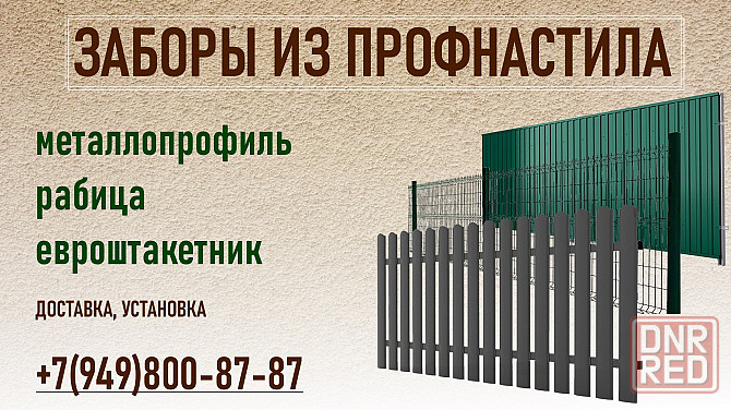 Монтаж заборов из профлиста. Забор. Профлист. Донецк - изображение 1