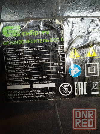 Продам бетономешалку. Донецк - изображение 2