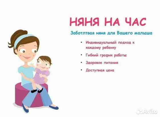 услуга няня Макеевка