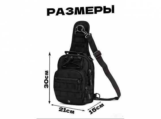 Сумка рюкзак однолямочная тактическая Донецк