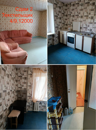 Сдам 2 Текстильщик Донецк