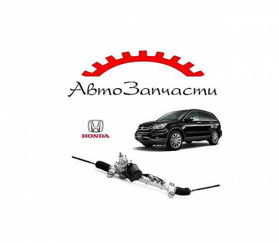 Рулевая рейка (53601SWCG02) для Hondа СR-V 3 (2006-2012) Донецк