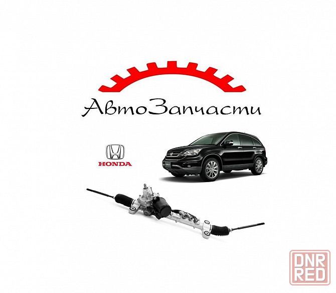 Рулевая рейка (53601SWCG02) для Hondа СR-V 3 (2006-2012) Донецк - изображение 1