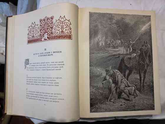 Книга Витязь в тигровой шкуре 1956 год Донецк