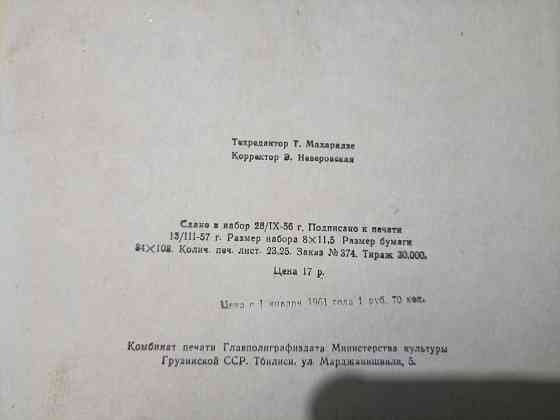 Книга Витязь в тигровой шкуре 1956 год Донецк