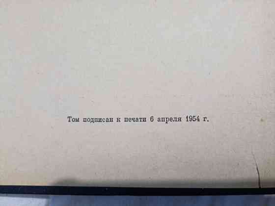 Книги Энциклопедический словарь 1954 года. 3 тома Донецк