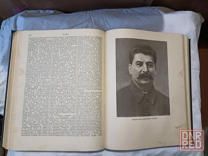 Книги Энциклопедический словарь 1954 года. 3 тома Донецк - изображение 5