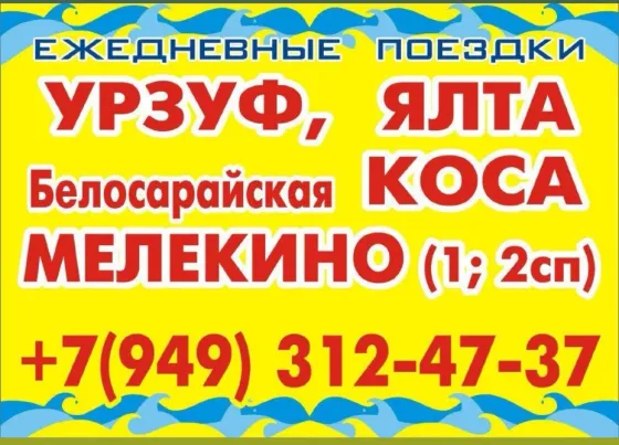Аренда, заказ, Пассажирские перевозки Донецк