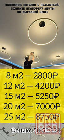 Натяжные Потолки Донецк - изображение 1