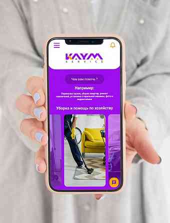 Сервис заказа бытовых услуг. Приложение Кайм-сервис. От клининга до квартирных переездов. Луганск