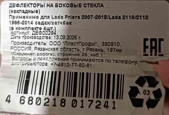 Дефлекторы Донецк