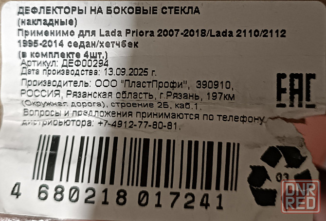 Дефлекторы Донецк - изображение 3