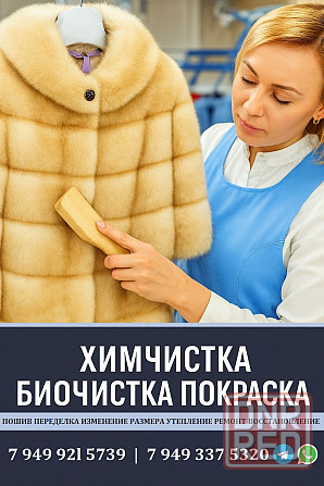 Биочистка шубы в Донецке Донецк - изображение 1