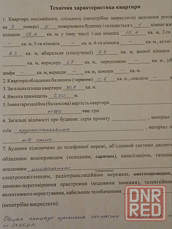 Документы готовы! Срочно продам 1-ком.кв-ру, 3/5, Полоцкая, Заперевальная (ориентир Майский рынок)! Донецк - изображение 9