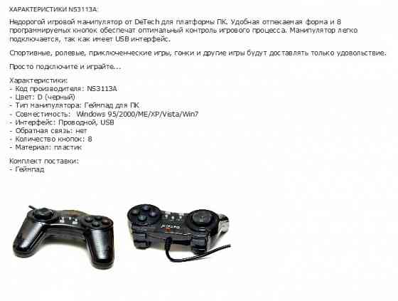 Джойстик Ns3113a геймпад Detech (арт-6707) Макеевка