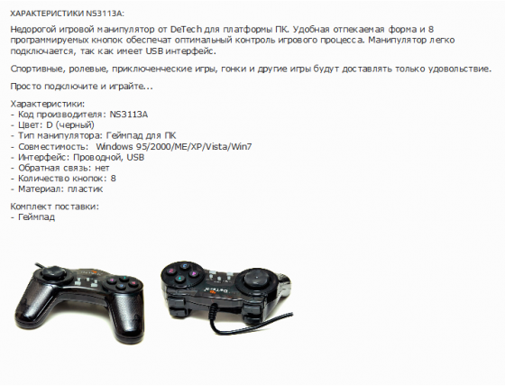Джойстик Ns3113a геймпад Detech (арт-6767) Донецк
