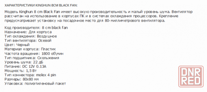 Вентилятор для компьютерного корпуса Dt-Cf8025bk 80mm (арт-5865) Макеевка - изображение 2