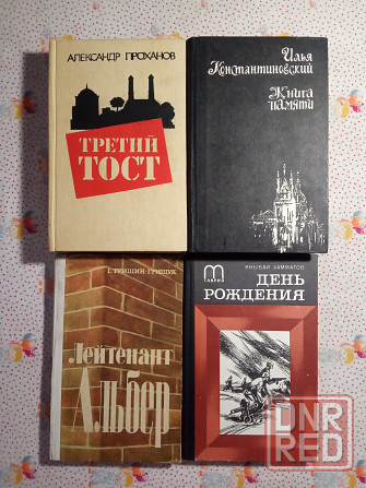 Исторический роман (2) Донецк - изображение 3