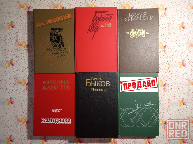 Исторический роман (2) Донецк - изображение 2