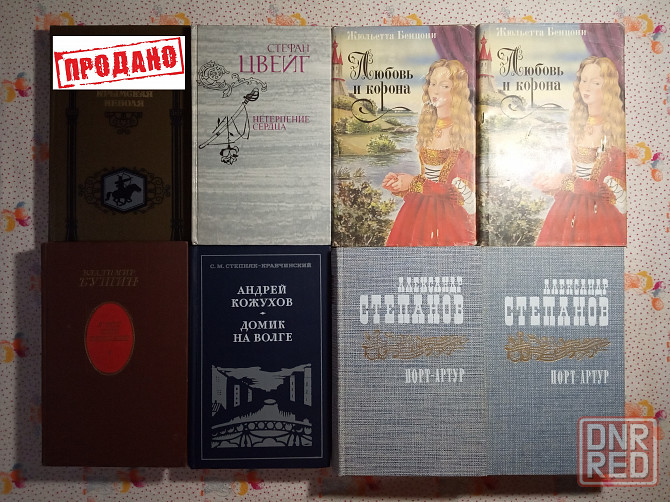 Исторический роман (1) Донецк - изображение 2