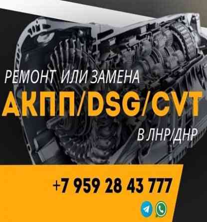 Ремонт и замена акпп Луганск