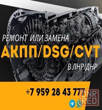 Ремонт и замена акпп Луганск - изображение 1