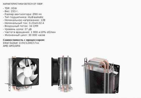 Кулер для процессора Detech Dt-S90f ( Tdp: 95w) (арт-2526) Донецк