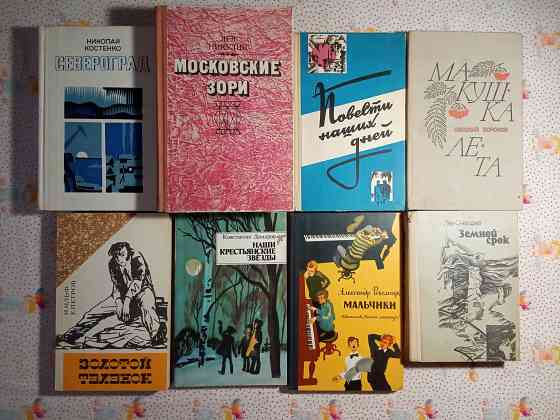 Советские писатели Донецк