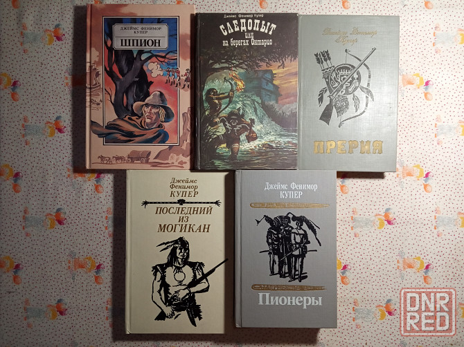 Джеймс Фенимор Купер Донецк - изображение 1