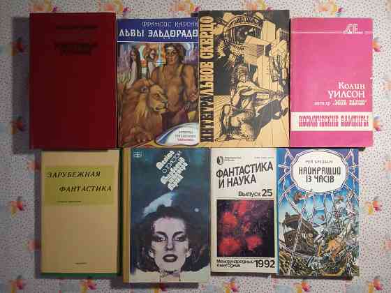 Книги Фантастика Донецк