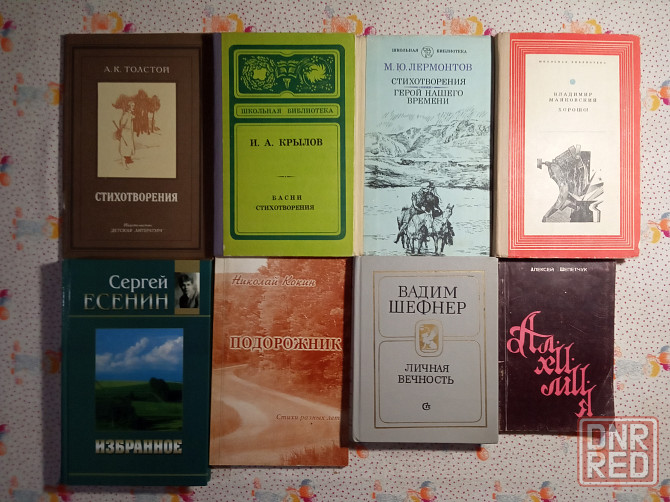 Книги Поэзия Донецк - изображение 2