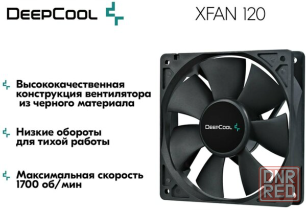 Вентилятор для компьютера Deepcool Xfan 120 Black Dp-Fdc-Xf120 - кулер охлаждения в корпус на пк 120 Донецк - изображение 1