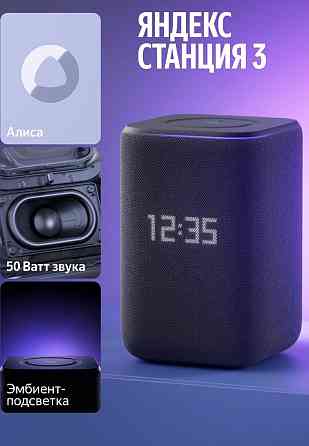 Алиса Яндекс станция 3 Донецк