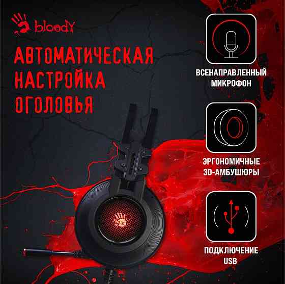 Наушники с микрофоном A4 Bloody G525, подсветка Neon, мониторные 7.1, 2м. Usb, черный (арт-3368) Донецк