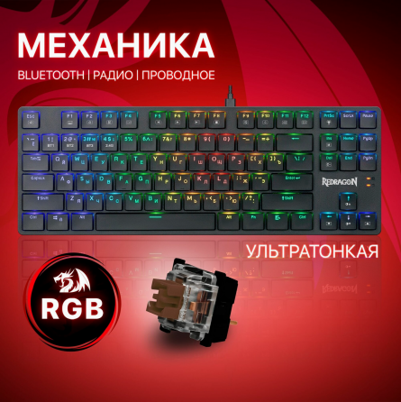 Беспроводная механическая клавиатура для компьютера Redragon Anubis Rgb (80%) (арт-5906) Макеевка
