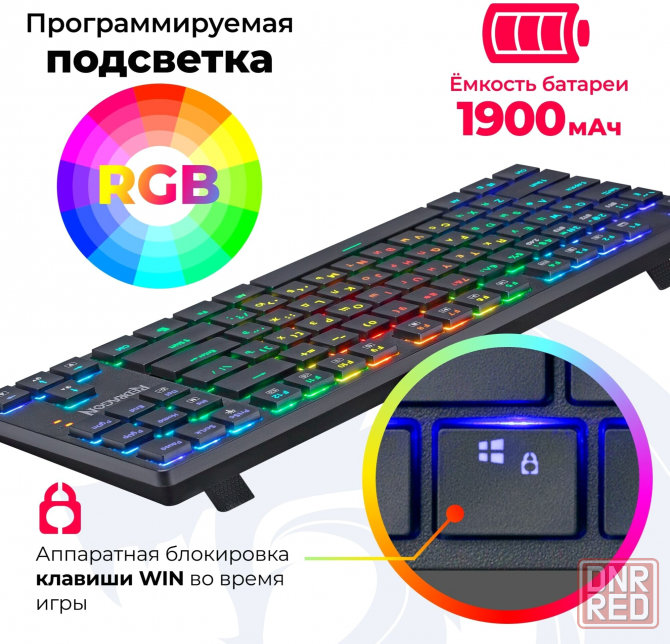 Беспроводная механическая клавиатура для компьютера Redragon Anubis Rgb (80%) (арт-5906) Макеевка - изображение 4