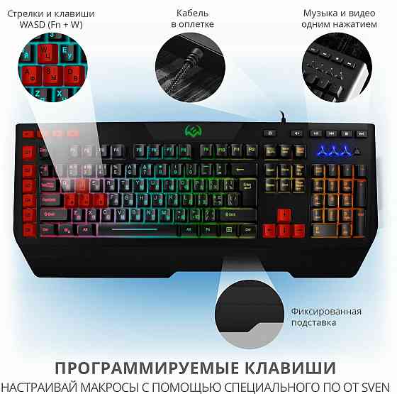 Игровая клавиатура Sven Kb-G9600 (арт-8881) Макеевка