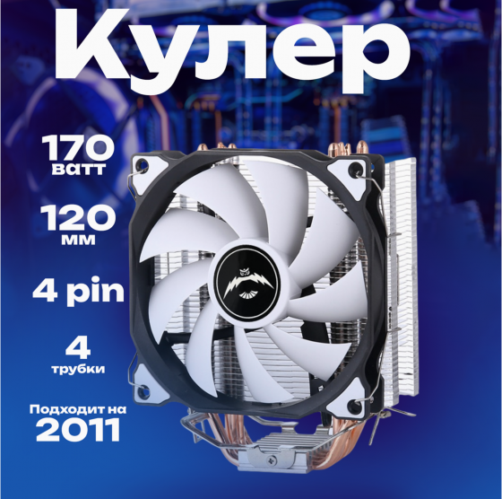 Кулер для процессора снеговик вентилятор под Intel и Amd Frgb (арт-9533) Донецк